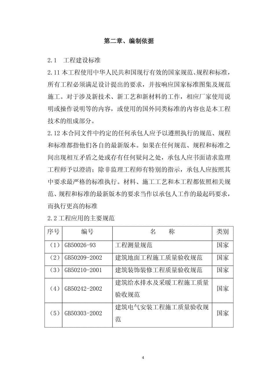 六里屯粉刷工程施工设计_第5页