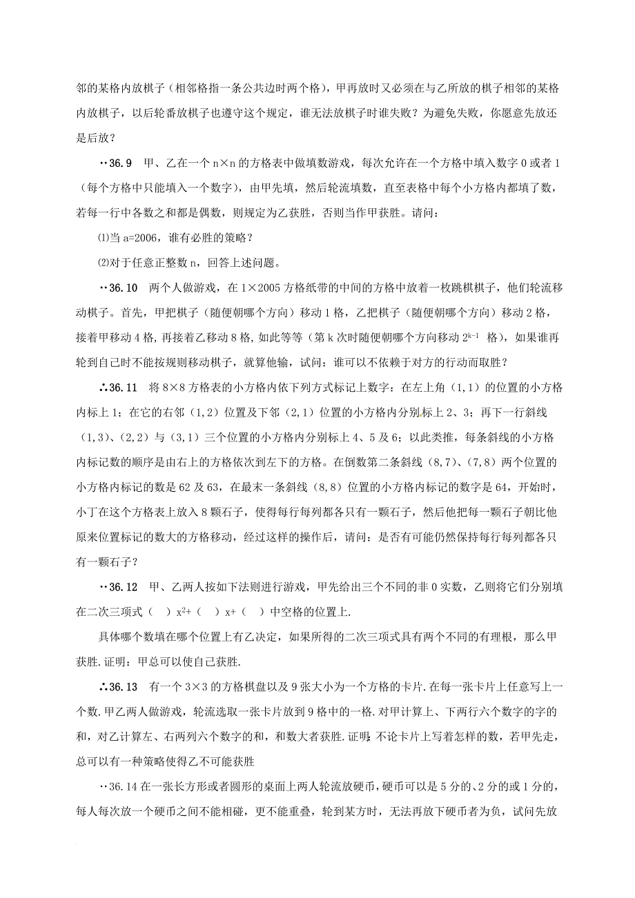 中考数学 第36章 对策与操作复习题（无答案）1_第2页