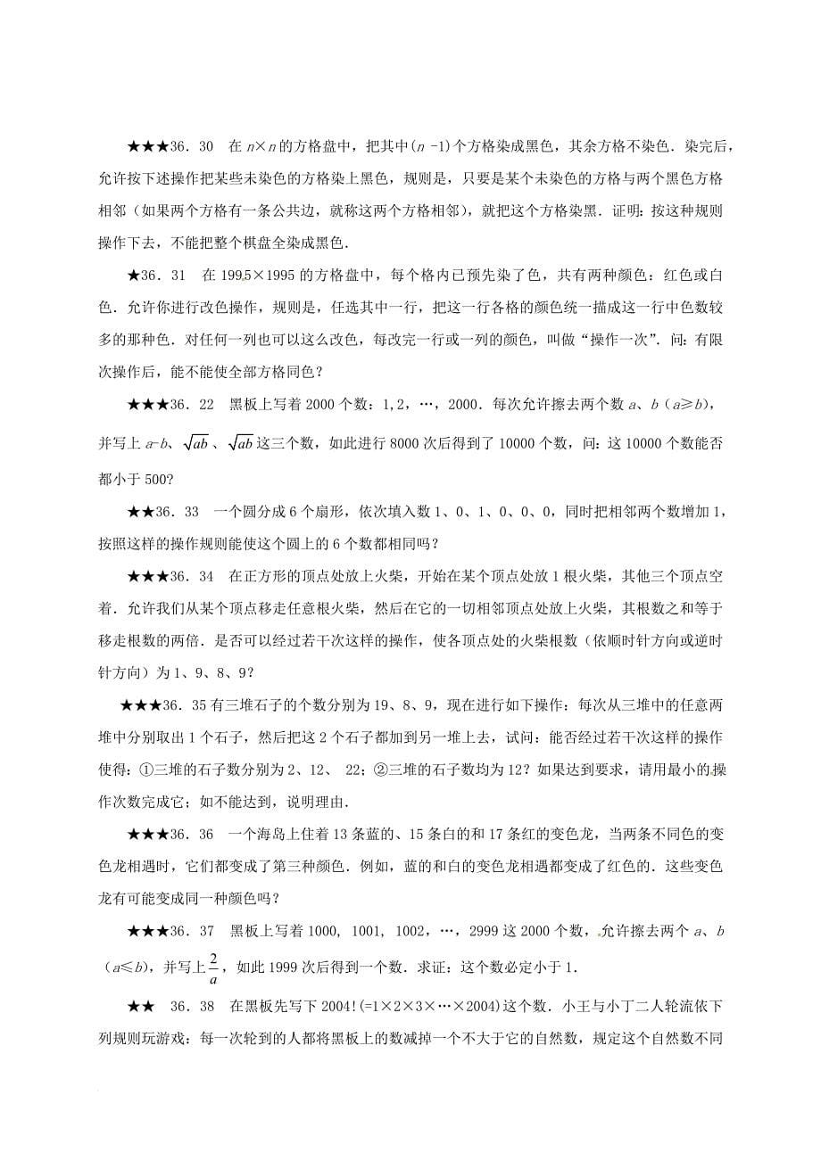 中考数学 第36章 对策与操作复习题（无答案）1_第5页