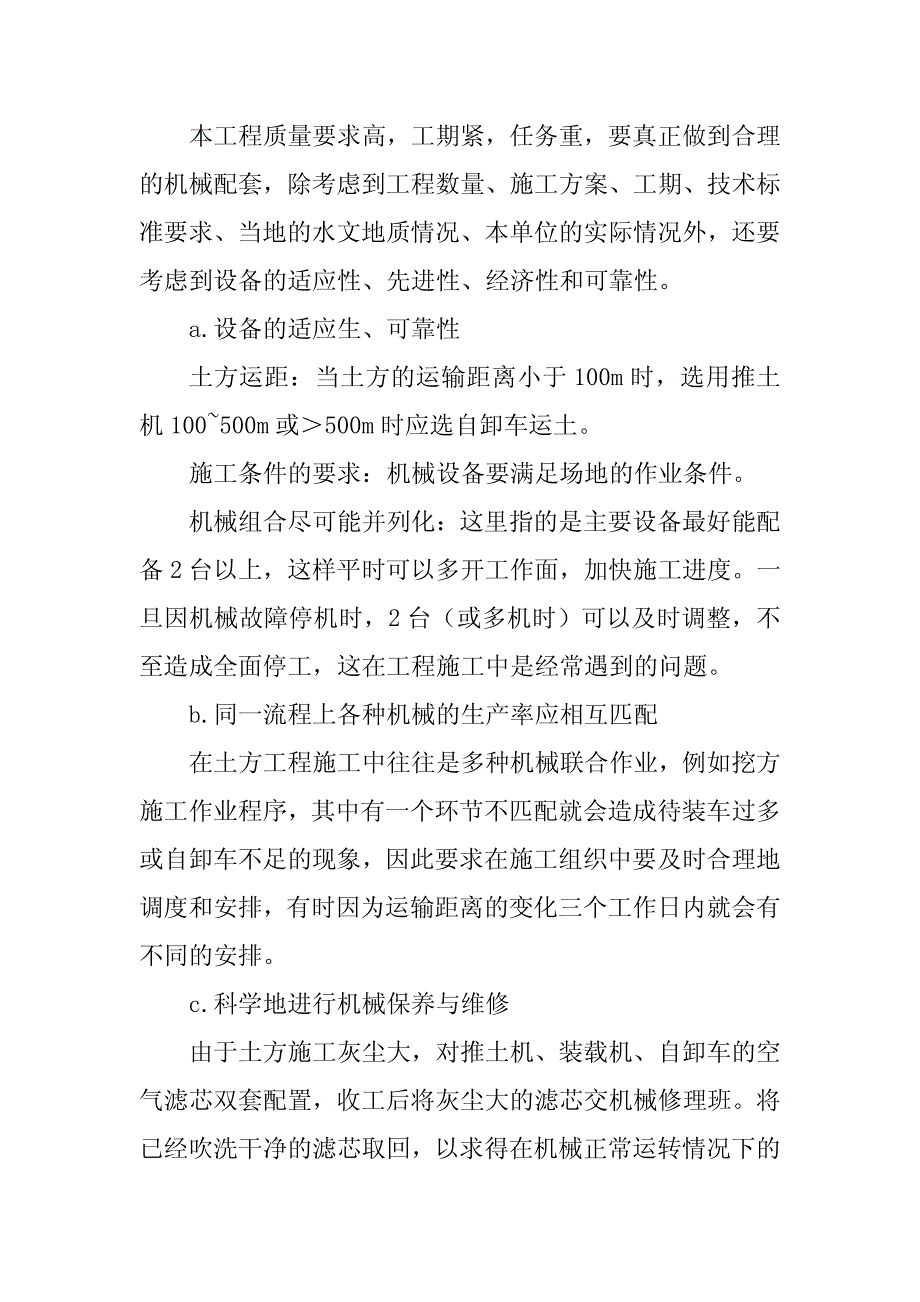 外网管线工程土方开挖及回填施工方案_第4页