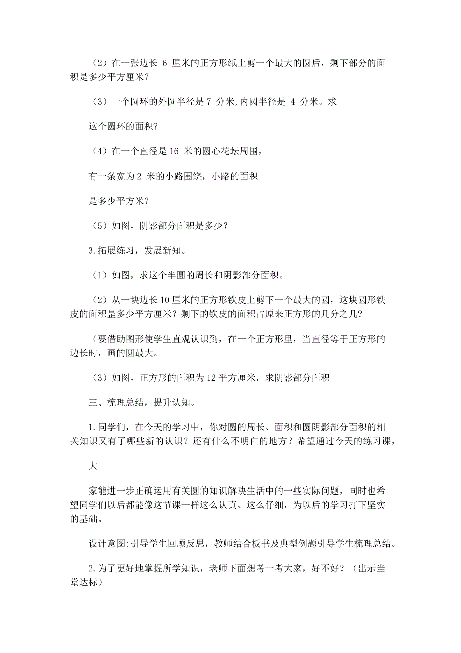 求阴影部分的面积教学设计_第3页