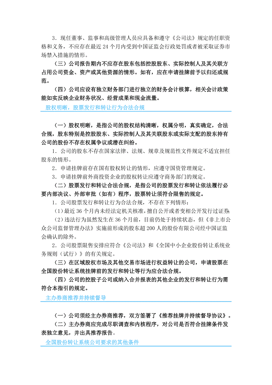 新三板挂牌条件流程价值审计借壳_第4页