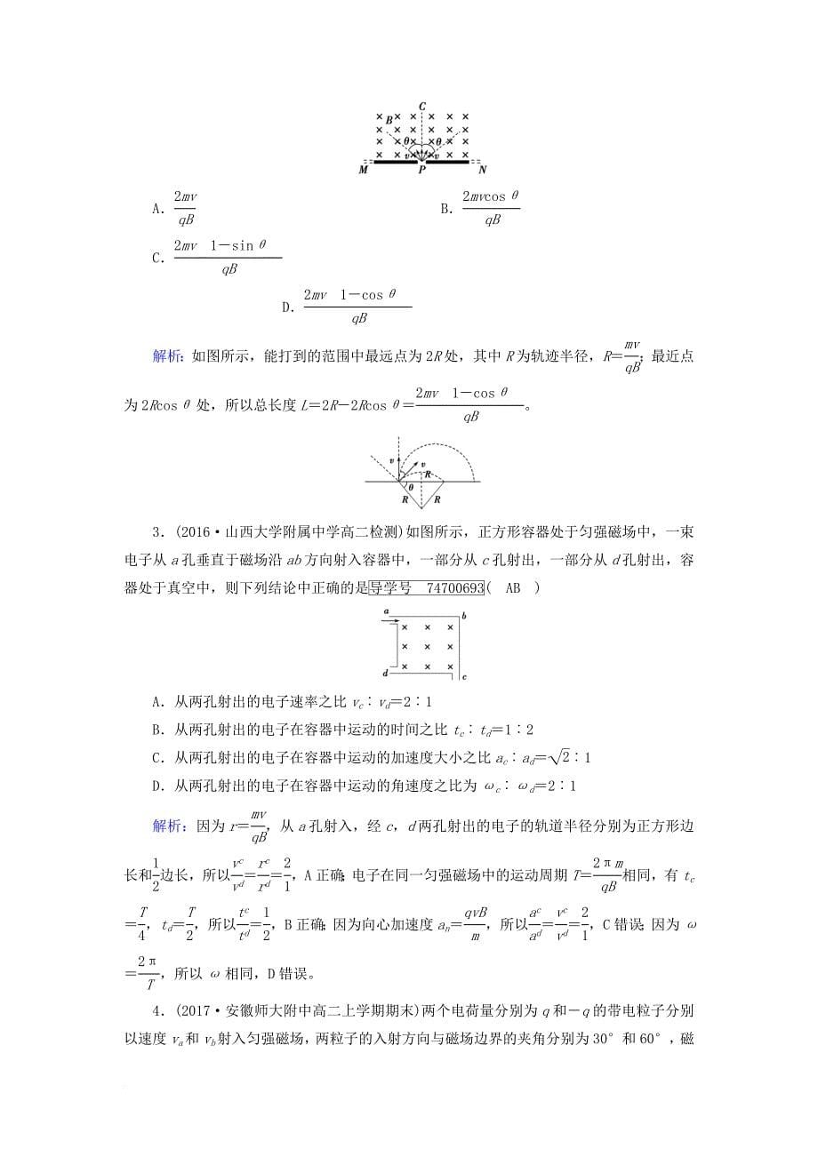 高中物理 第3章 磁场 6 带电粒子在匀强磁场中的运动课时作业 新人教版选修3-1_第5页