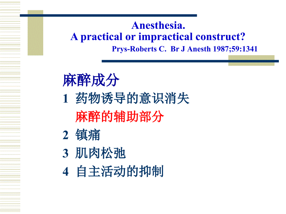 麻醉深度与记忆_第4页