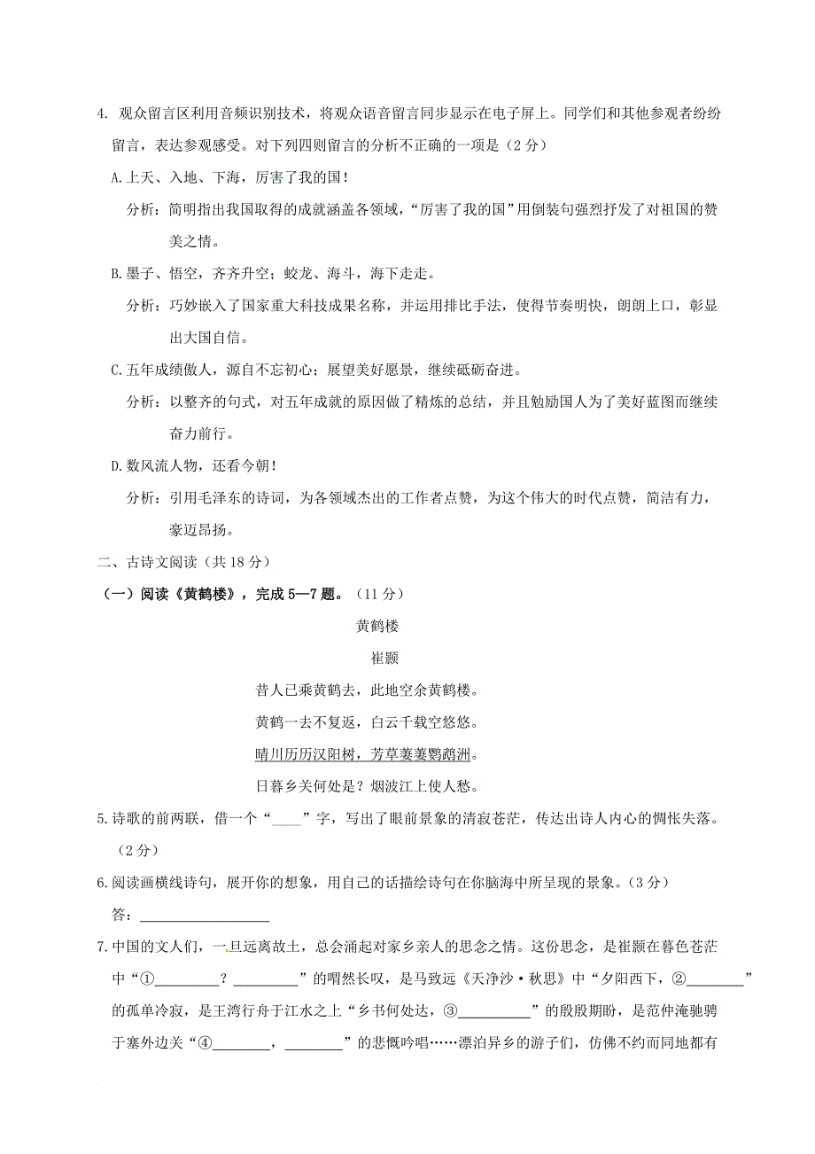 九年级语文上学期期末考试试题新人教版10_第3页