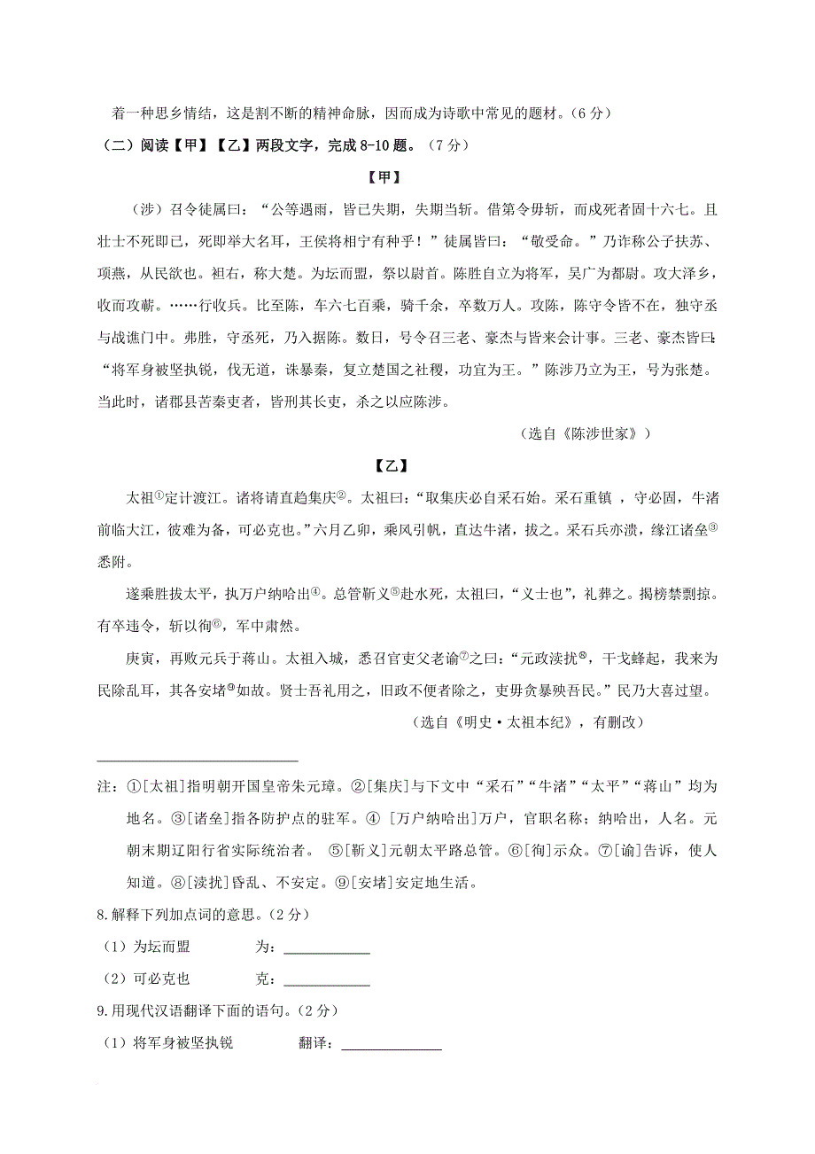 九年级语文上学期期末考试试题新人教版10_第4页