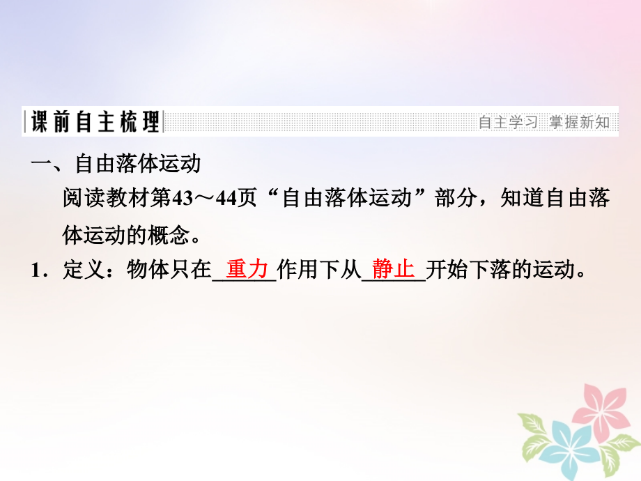 高中物理 第二章 匀变速直线运动的研究 2_5 自由落体运动 2_6 伽利略对自由落体运动的研究课件 新人教版必修1_第3页