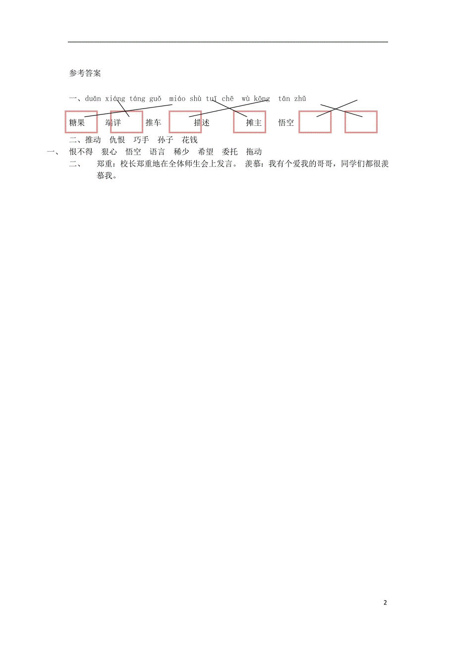 三年级语文上册第三单元10吹糖人第1课时练习冀教版_第2页