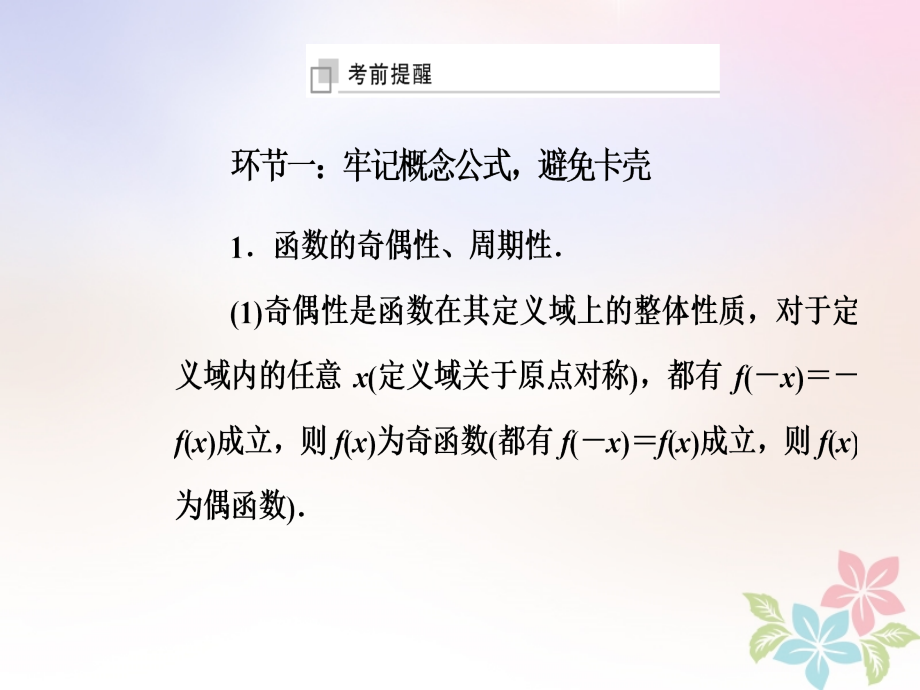 高考数学二轮复习 第三部分 专题二 回扣溯源 查缺补漏——考前提醒2 函数与导数课件_第2页