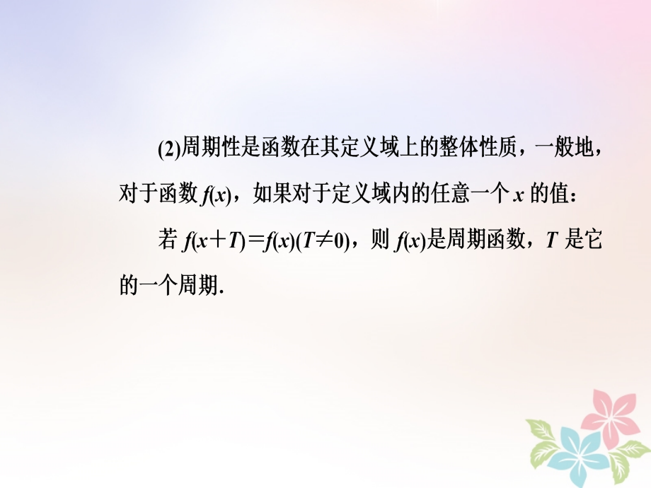 高考数学二轮复习 第三部分 专题二 回扣溯源 查缺补漏——考前提醒2 函数与导数课件_第3页