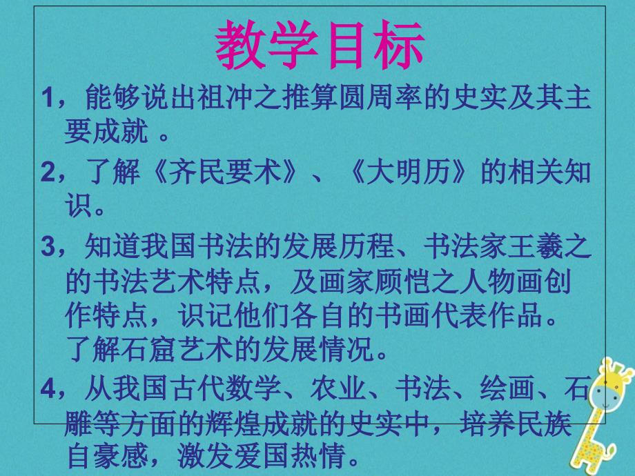 七年级历史上册第18课三国两晋南北朝的科技与文化课件2中图版_第2页