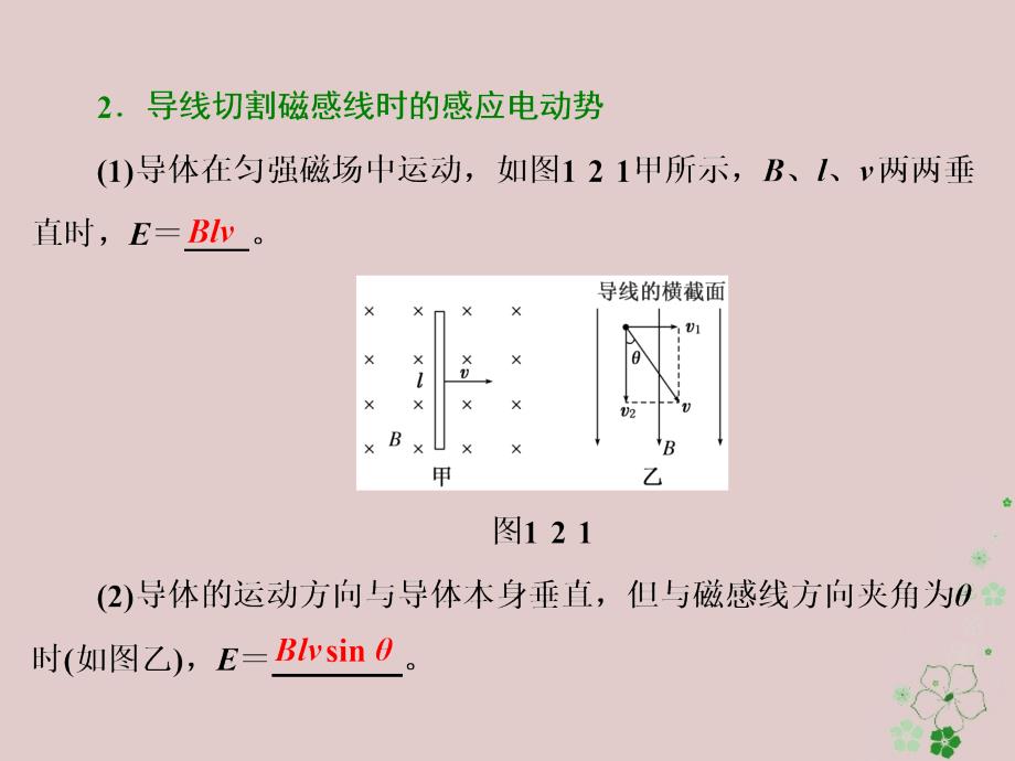 高中物理 第1章 电磁感应 第2节 感应电动势与电磁感应定律课件 鲁科版选修3-2_第4页