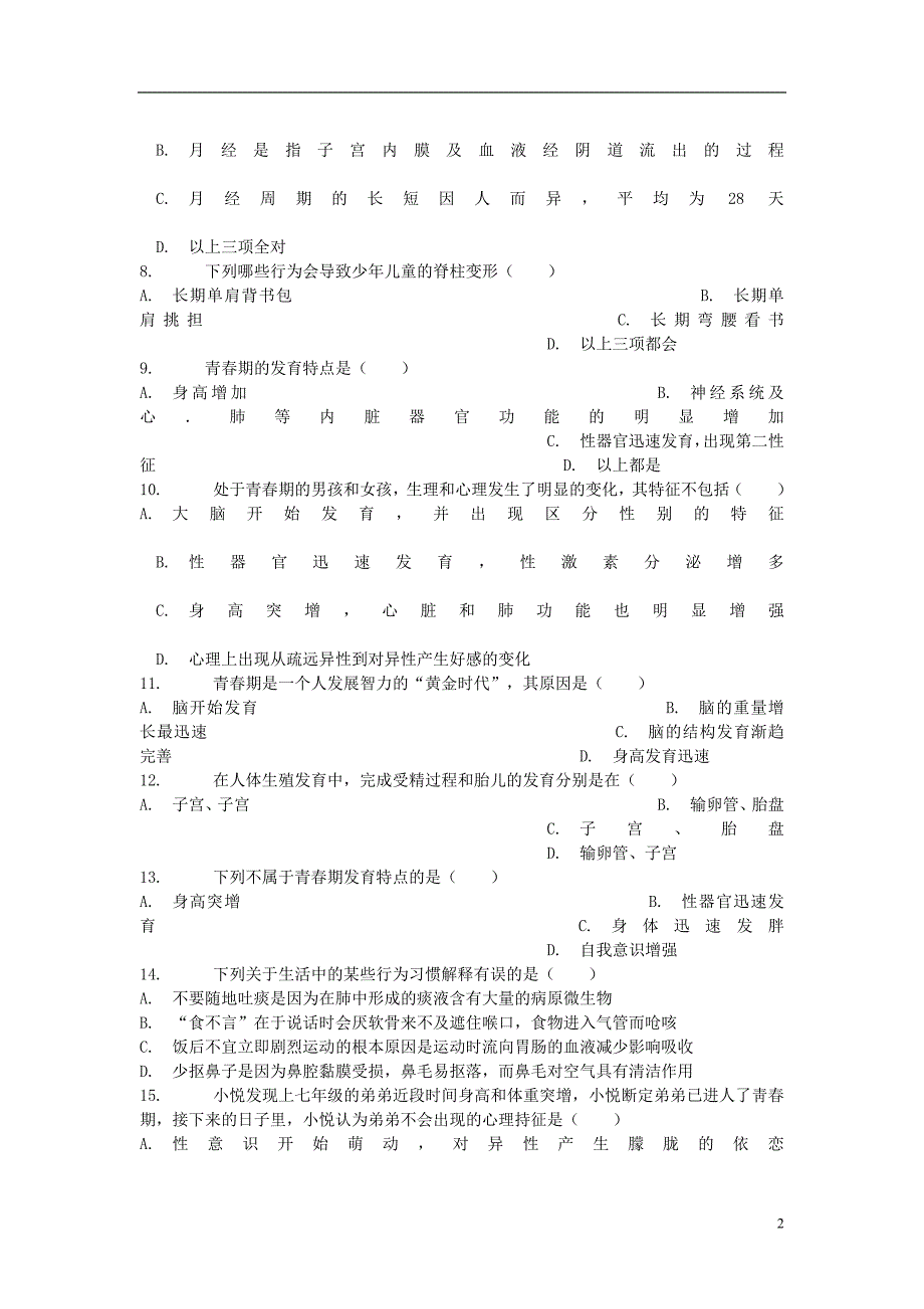 七年级生物下册4.1.3青春期习题3无答案新版新人教版_第2页