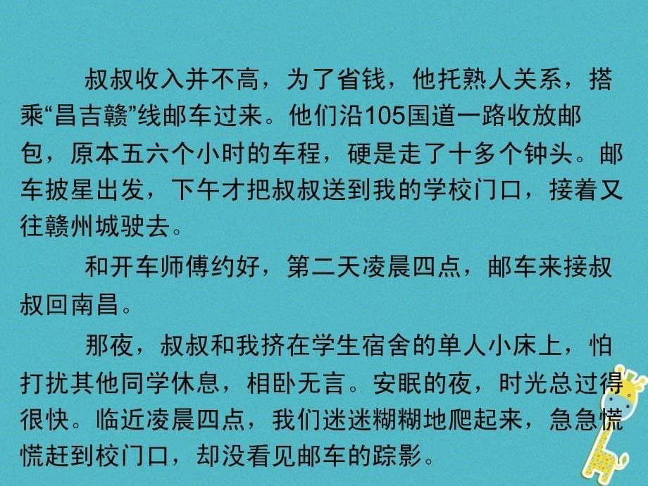 八年级语文上册期末复习攻略现代文阅读课件新人教版_第5页