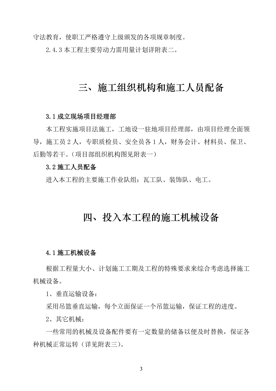 办公楼外墙维造施工设计_第3页