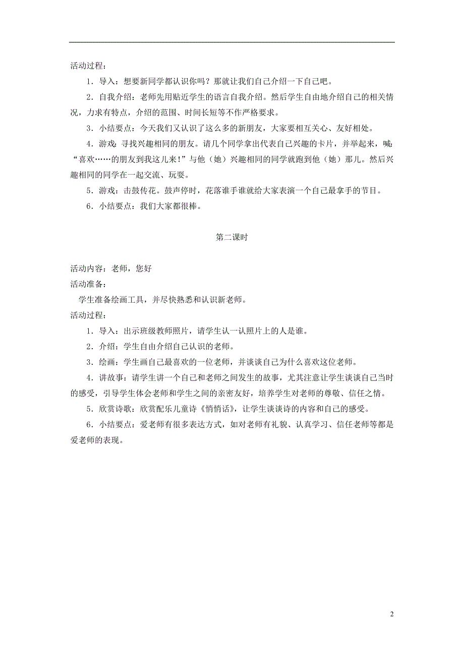 一年级道德与法治上册 第一单元 我是小学生啦 2 认识新朋友教案设计1 鄂教版_第2页