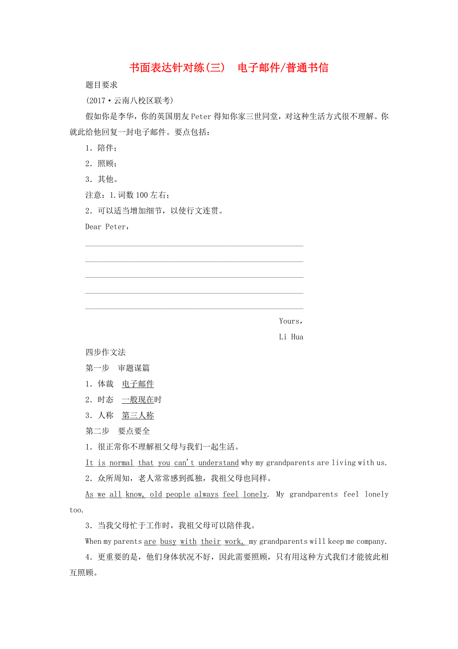 高考英语二轮复习 书面表达针对练（三）电子邮件 普通书信_第1页