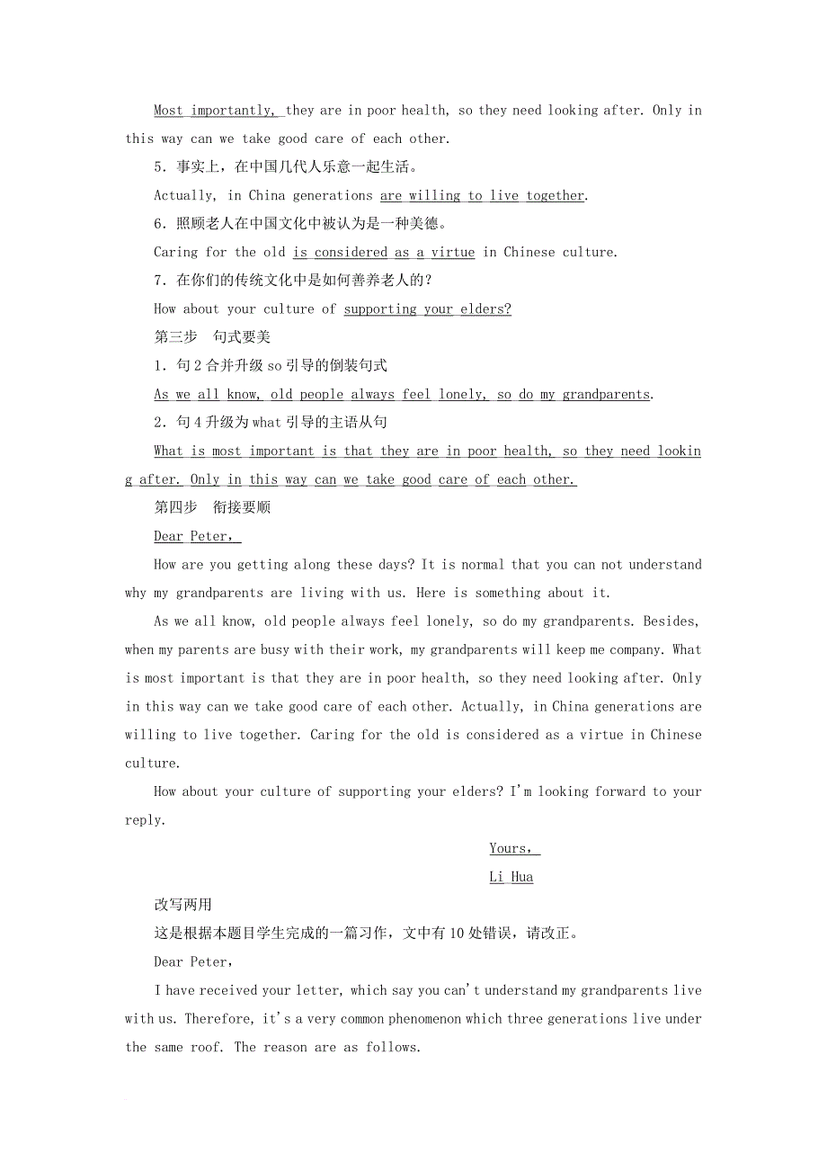 高考英语二轮复习 书面表达针对练（三）电子邮件 普通书信_第2页