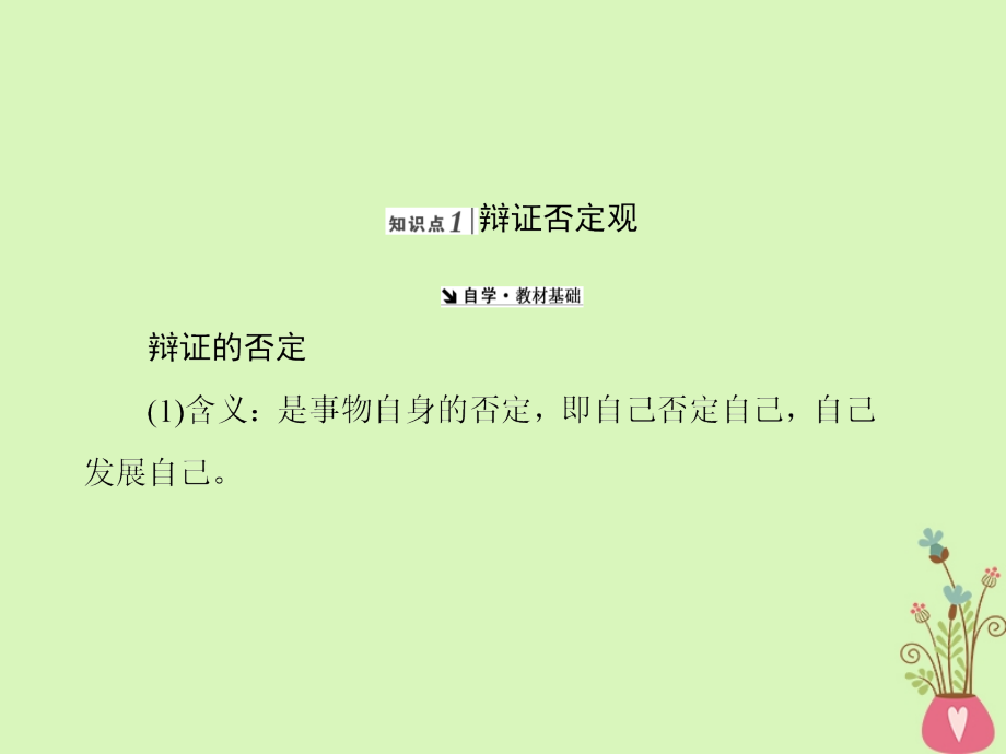 高中政治 第三单元 思想方法与创新意识 第十课 创新意识与社会进步课件 新人教版必修4_第2页