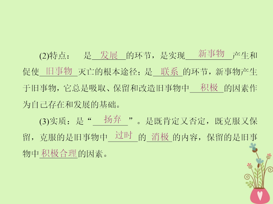 高中政治 第三单元 思想方法与创新意识 第十课 创新意识与社会进步课件 新人教版必修4_第3页