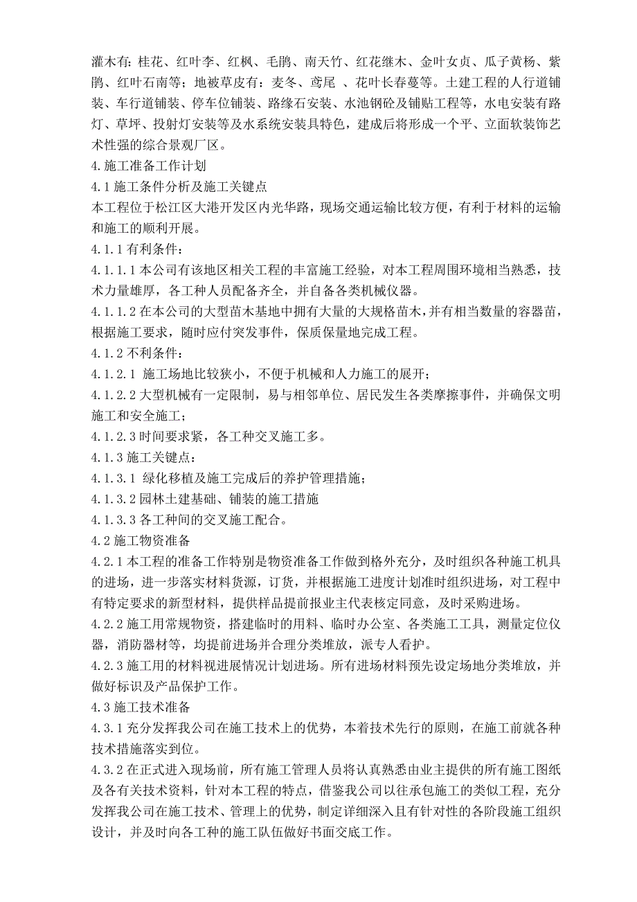 投资松江生产用房及辅助用房项目绿化景观工程施工设计方案_第3页