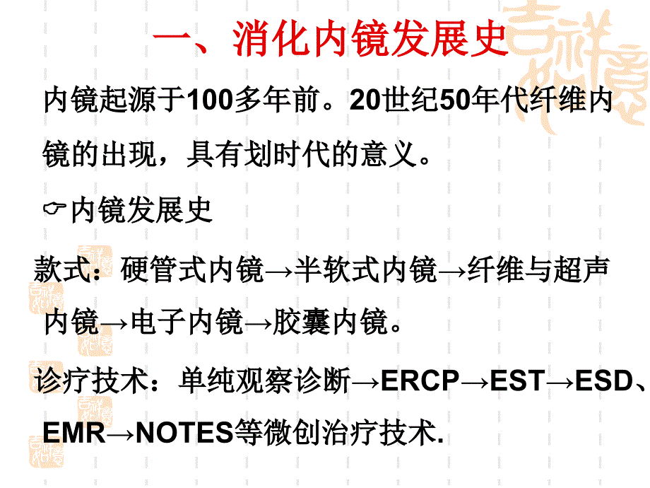 内镜清洗消毒及维护_第2页