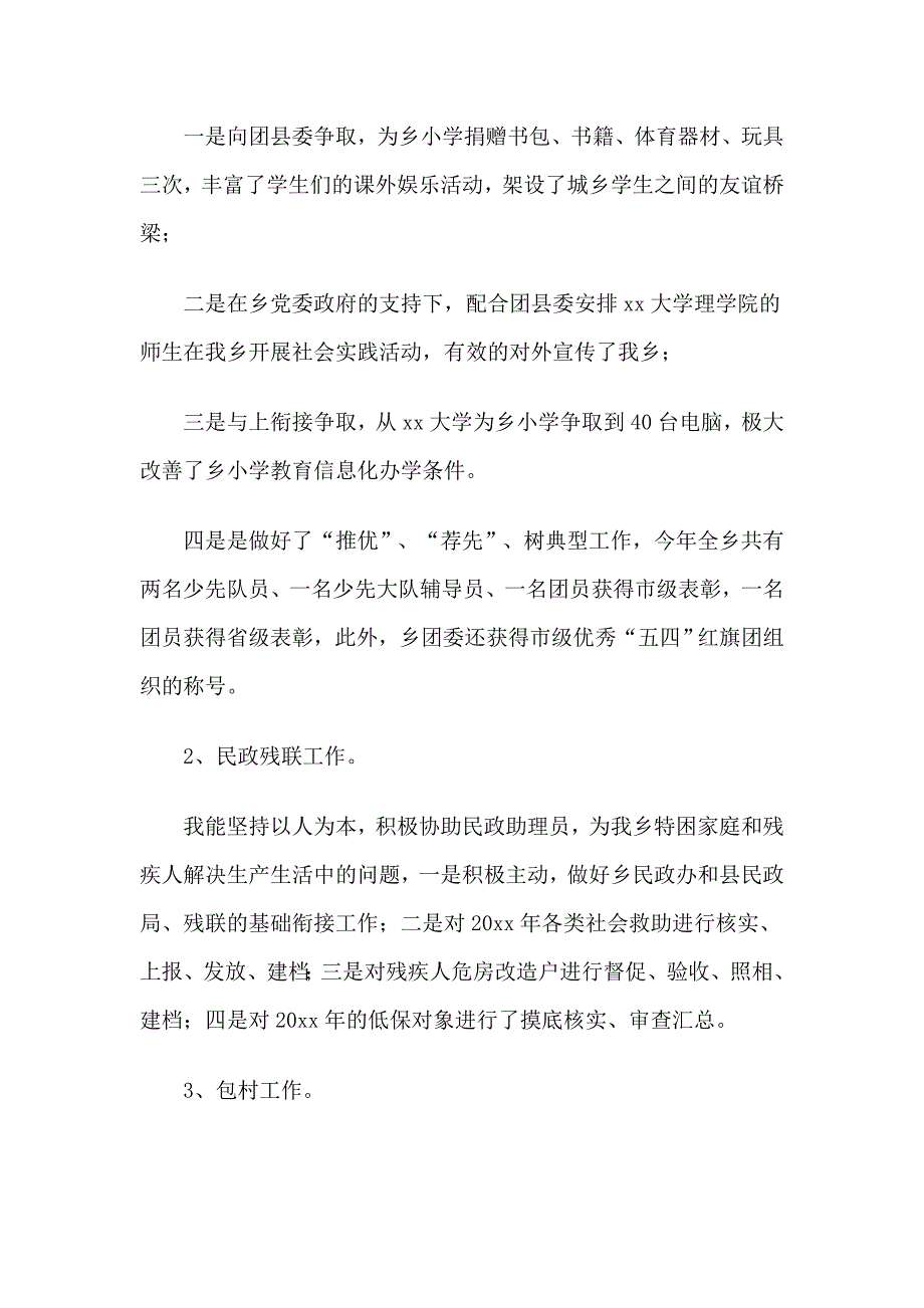 乡镇领导干部述职报告2018精选4篇_第2页