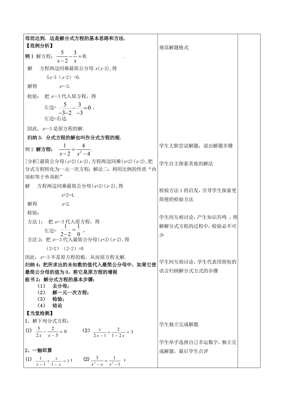 八年级数学上册 1_5 可化为一元一次方程的分式方程（第1课时）教案 （新版）湘教版_第2页