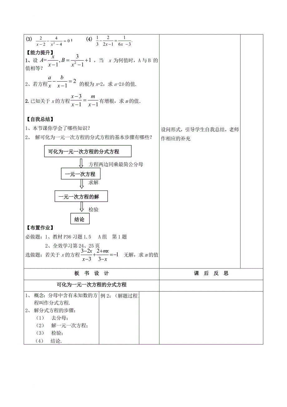 八年级数学上册 1_5 可化为一元一次方程的分式方程（第1课时）教案 （新版）湘教版_第3页