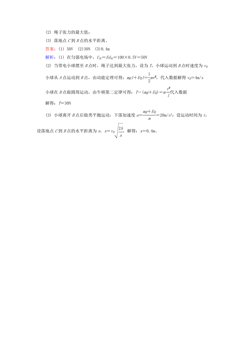 高中物理 第1章 静电场 6 电势差与电场强度的关系达标 新人教版选修3-1_第2页