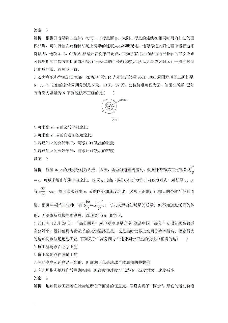 高中物理 第6章 万有引力与航天章末检测 新人教版必修2_第2页