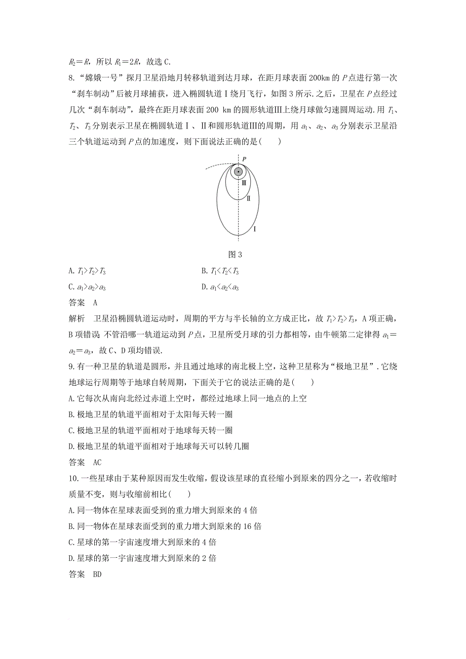 高中物理 第6章 万有引力与航天章末检测 新人教版必修2_第4页