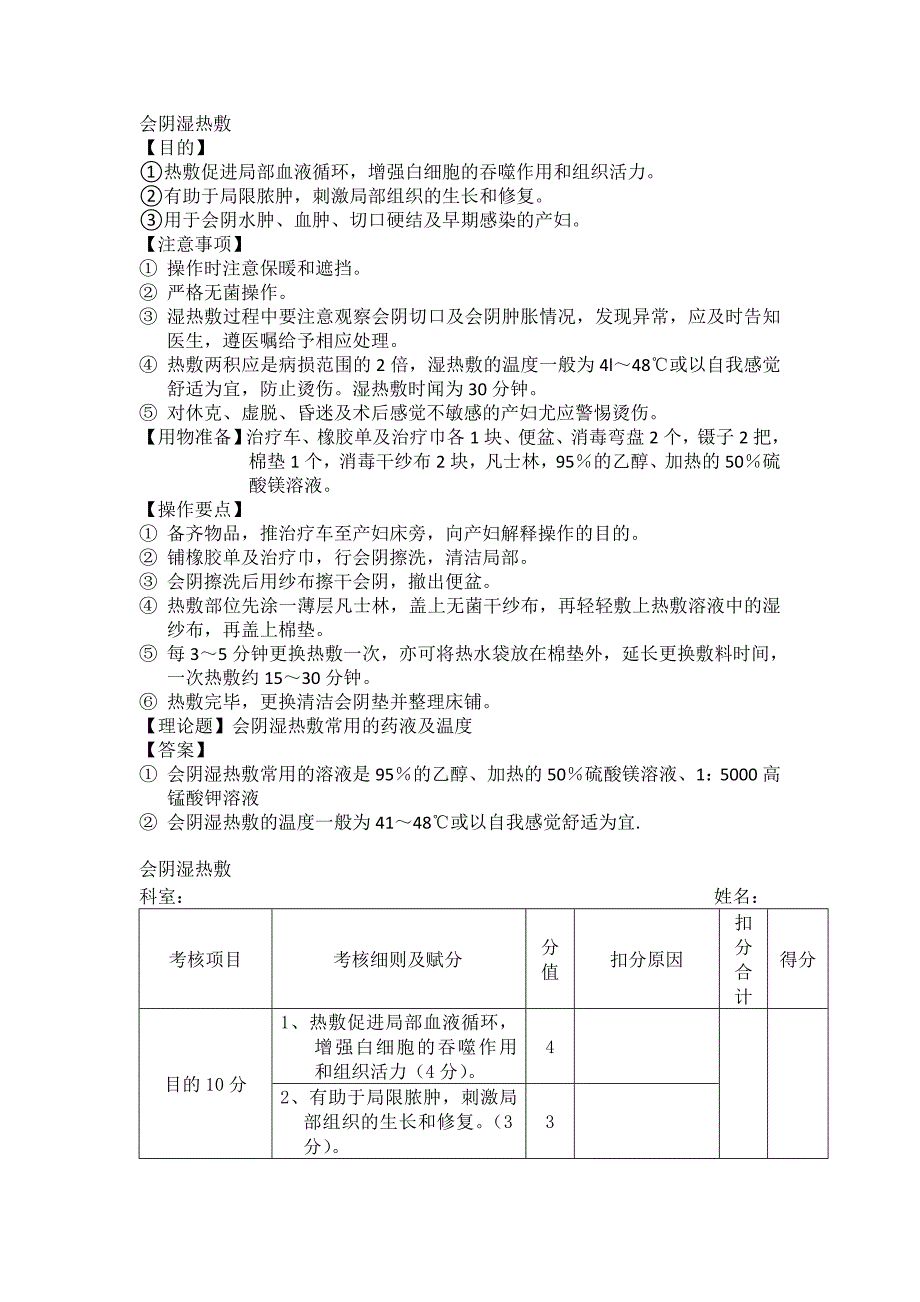 会阴湿热敷_第1页