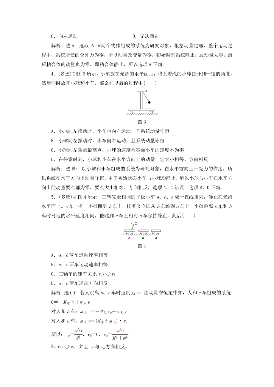 高中物理课时跟踪检测二动量守恒定律新人教版选修3_5_第2页