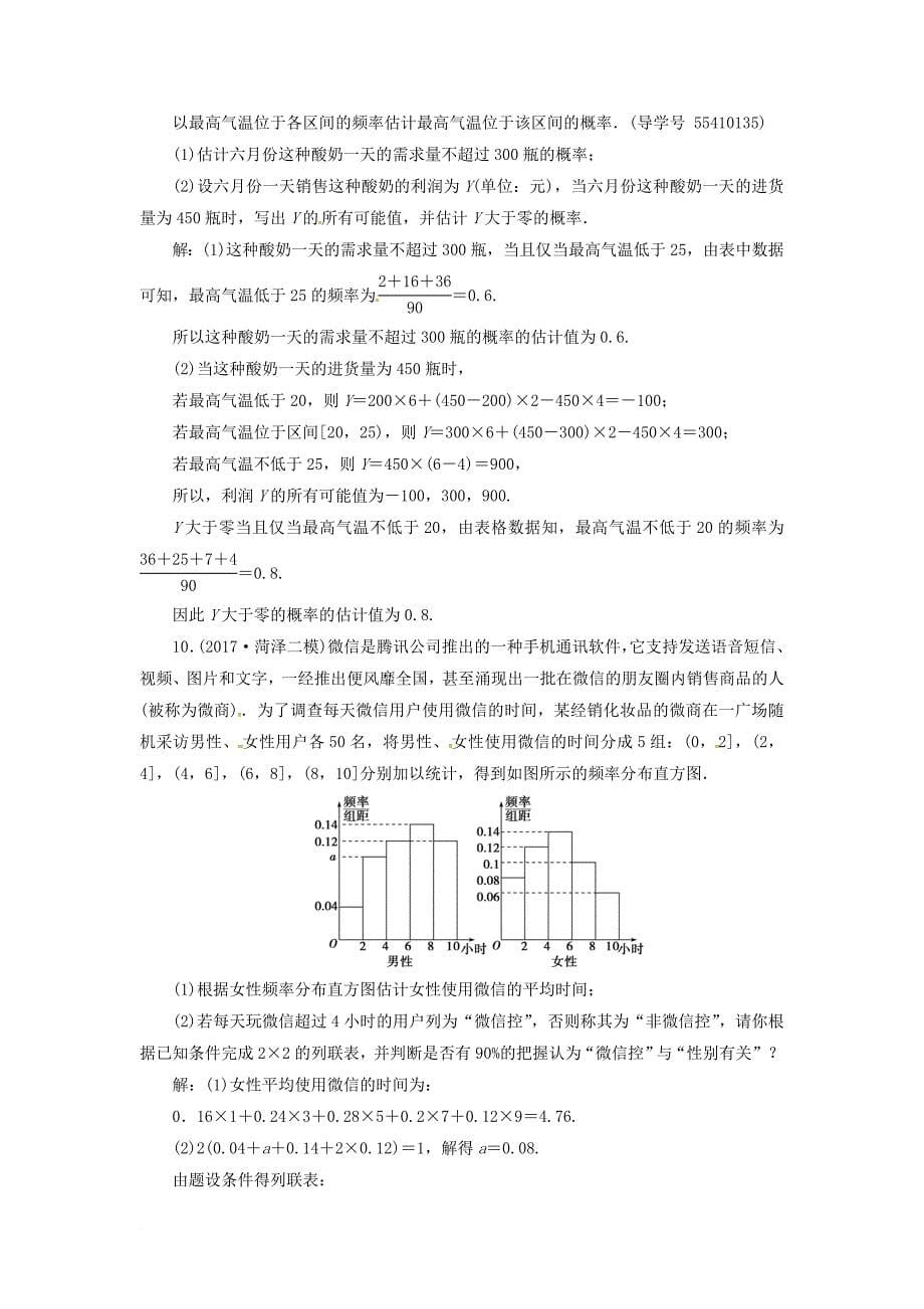 高考数学二轮复习 专题六 概率与统计 第1讲 统计与统计案例课时规范练 文_第5页