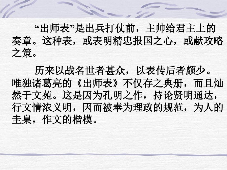 出师表全解_第4页