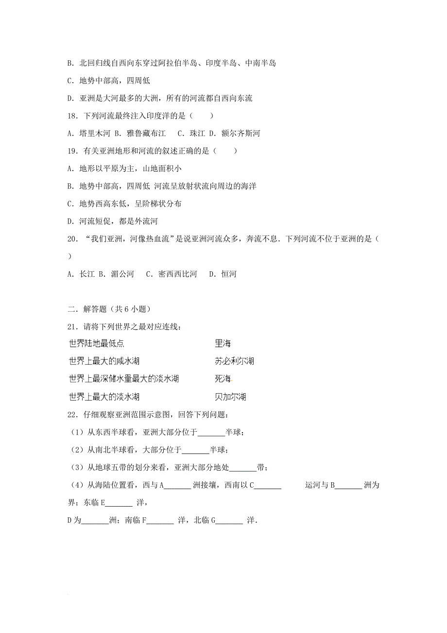 七年级地理下册 第6章《我们生活的大洲----亚洲》同步检测与解析 （新版）新人教版_第4页