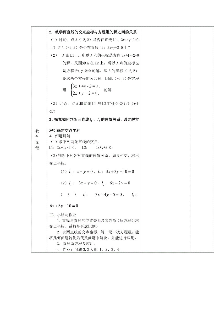 黑龙江省鸡西市高中数学第三章直线与方程3.3.1两条直线的交点坐标教案新人教a版必修2_第2页