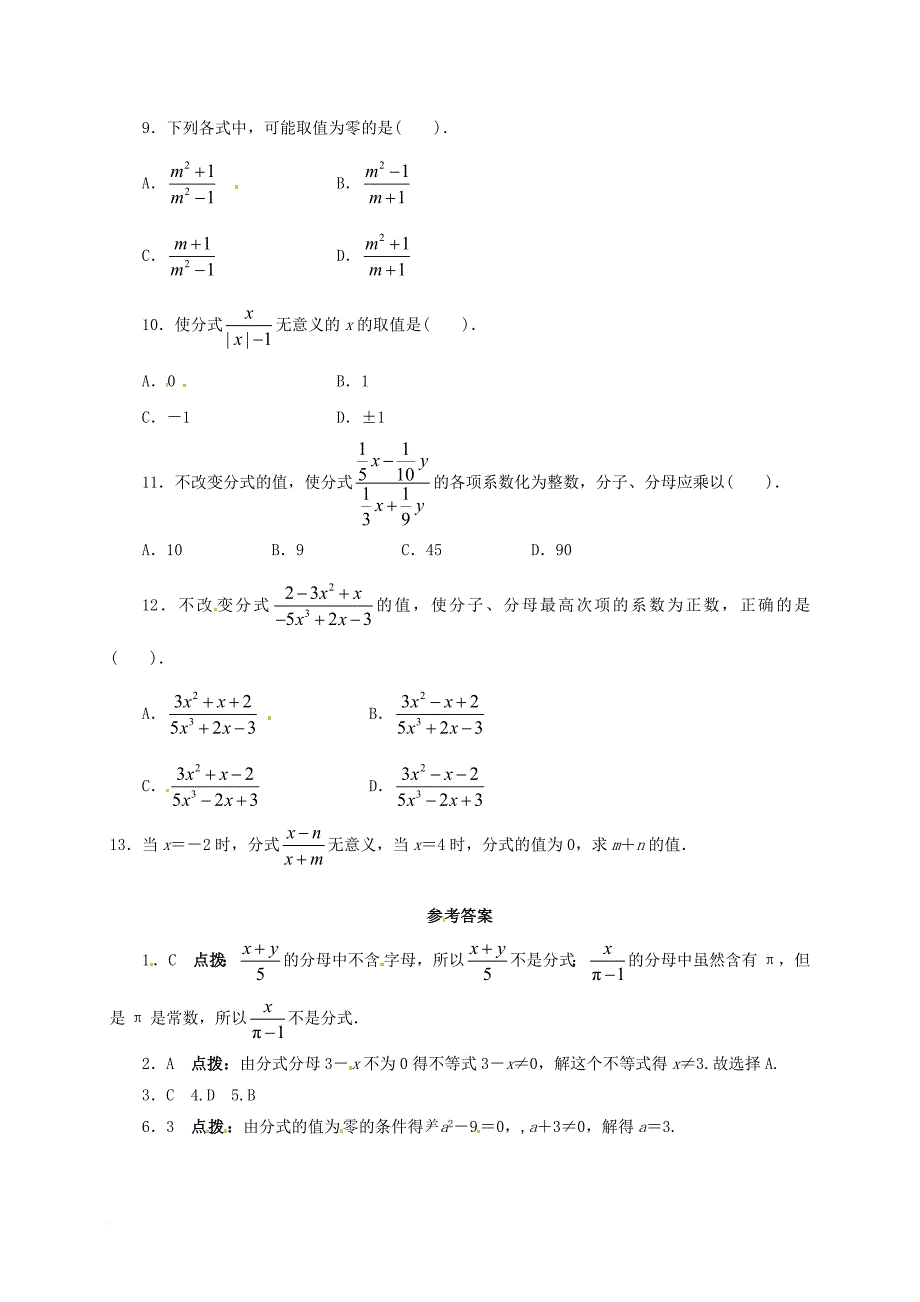 八年级数学上册 15_1 分式课后训练 （新版）新人教版_第2页