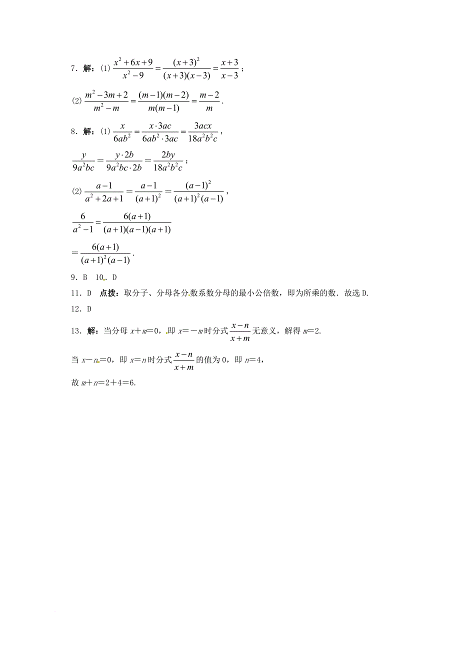 八年级数学上册 15_1 分式课后训练 （新版）新人教版_第3页