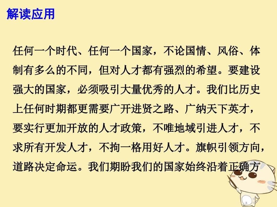 高考语文 作文备考素材 20年前回国，是祖国需要我；20年后回国，因为我需要祖国课件_第5页