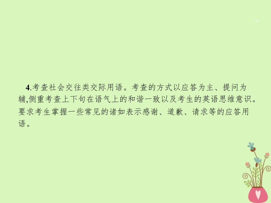 高考英语二轮复习 第一部分 单项填空 专题十 特殊句式和交际用语课件_第4页