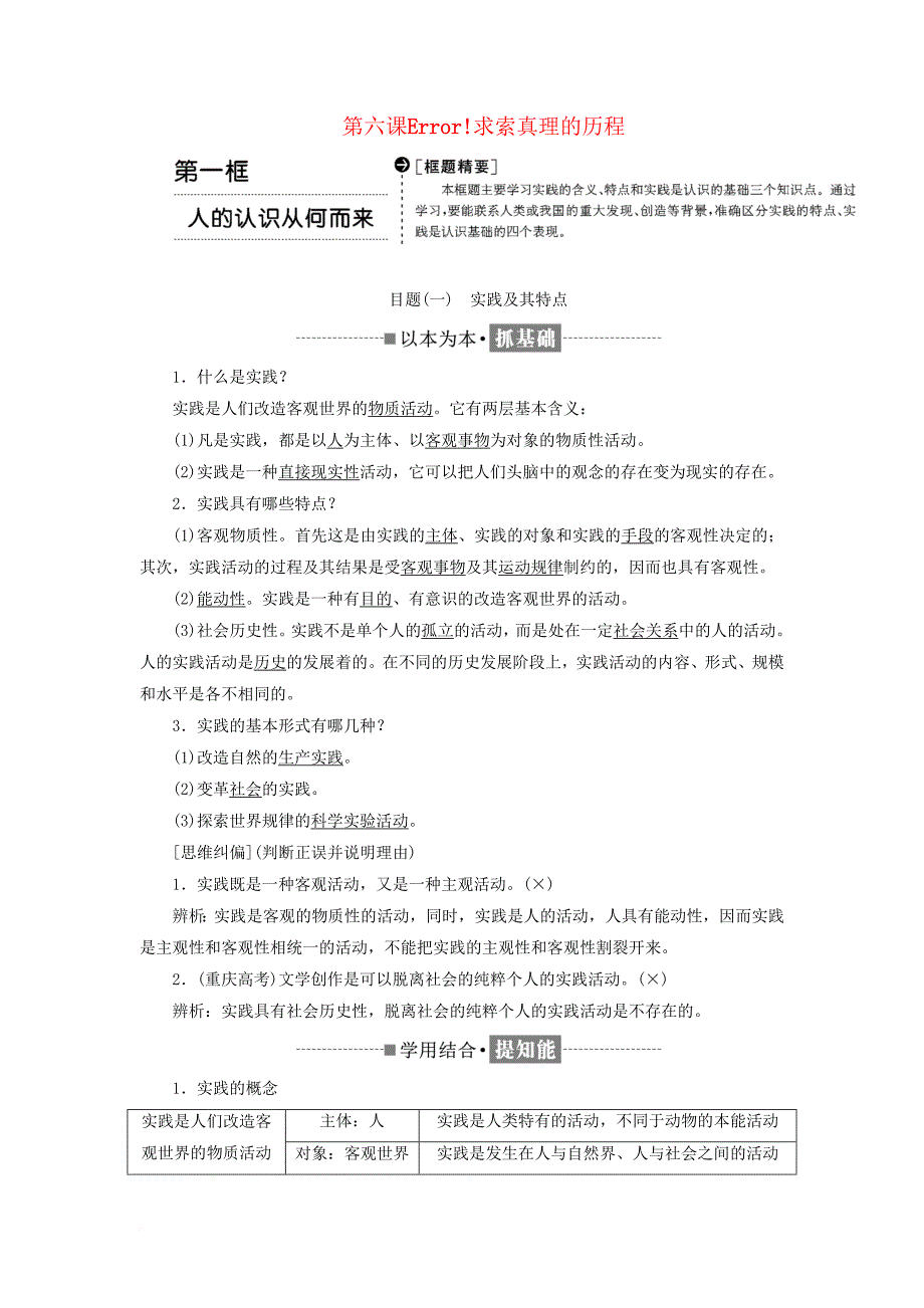 高中政治第二单元探索世界的本质第六课求索真理的历程教学案新人教版必修4_第1页