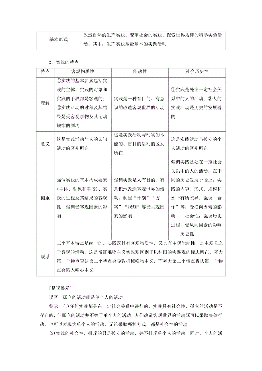 高中政治第二单元探索世界的本质第六课求索真理的历程教学案新人教版必修4_第2页