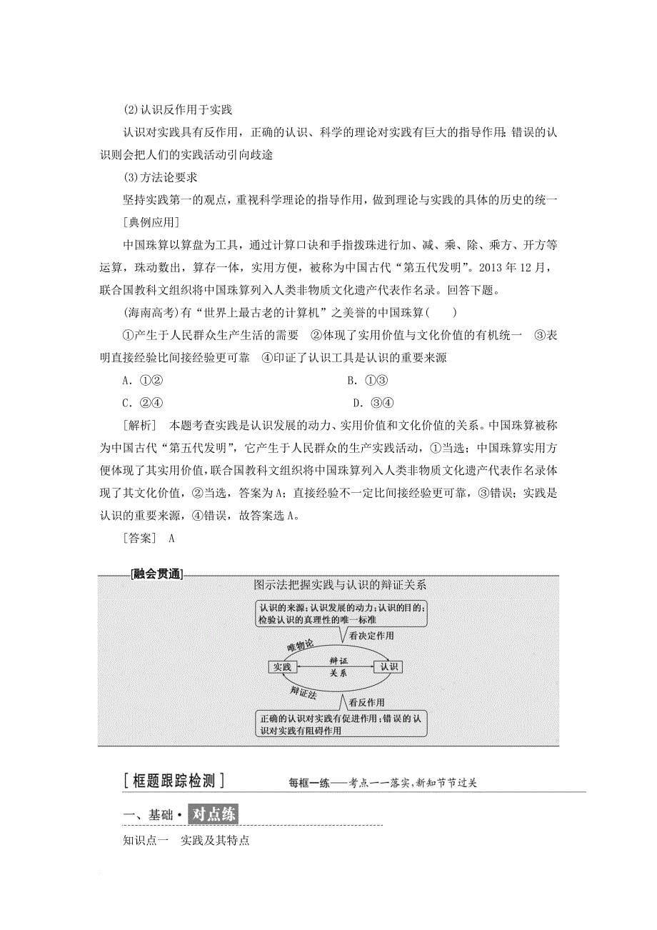 高中政治第二单元探索世界的本质第六课求索真理的历程教学案新人教版必修4_第5页