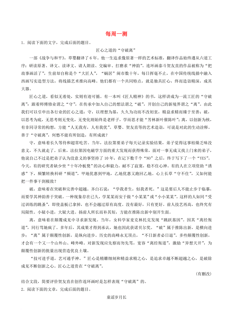 高考语文一轮复习 每日一题（第20周）每周一测（含解析）_第1页