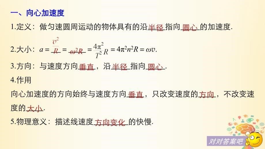 高中物理 第2章 研究圆周运动 2_2 研究匀速圆周运动的规律课件 沪科版必修2_第5页