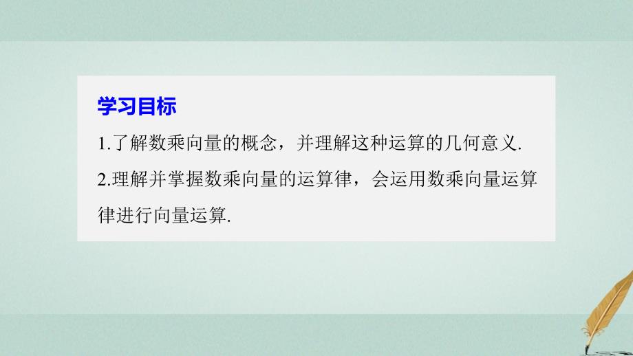 高中数学第二单元平面向量2_1_4数乘向量课件新人教b版必修4_第2页