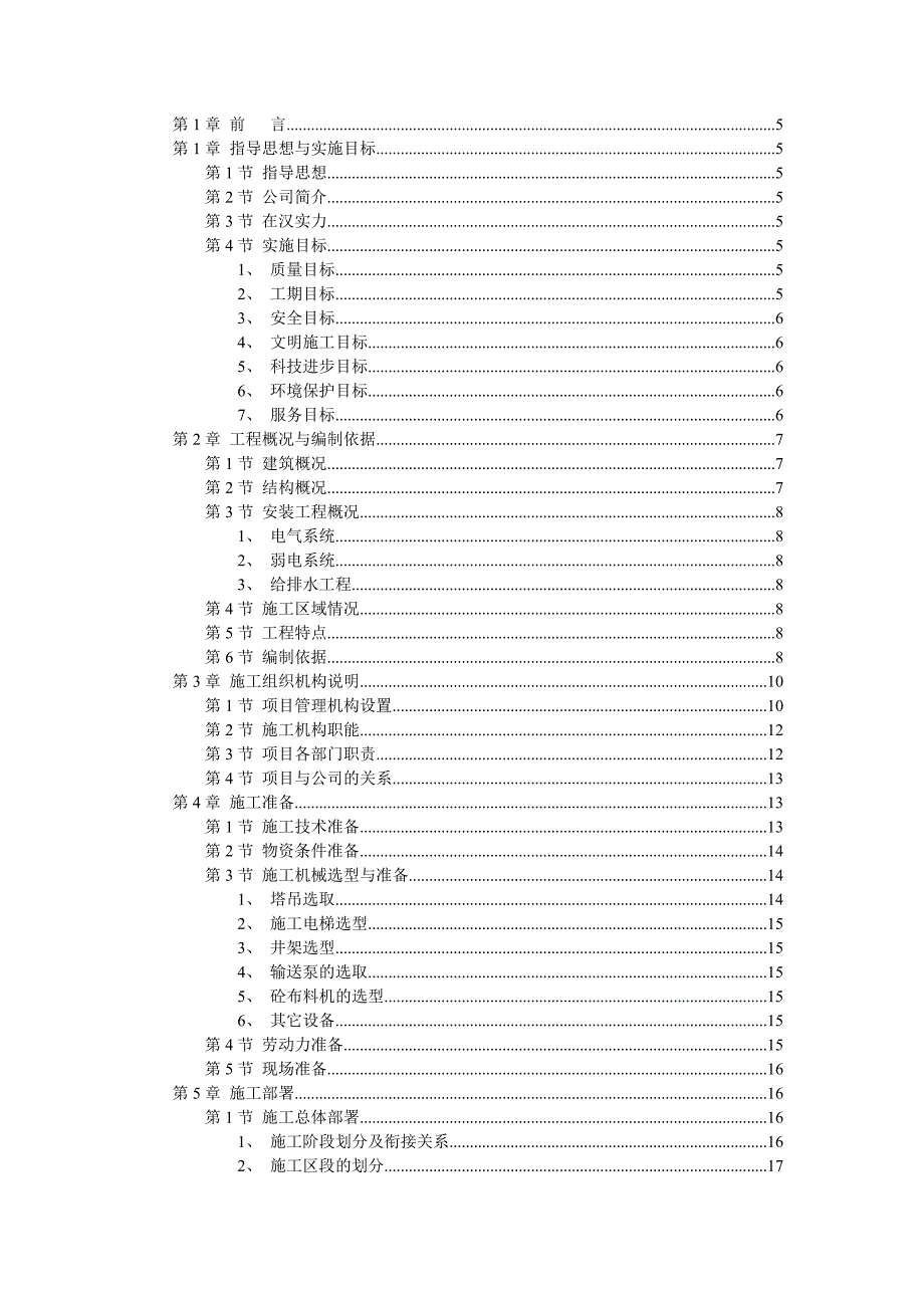 大学教学楼施工设计_第1页