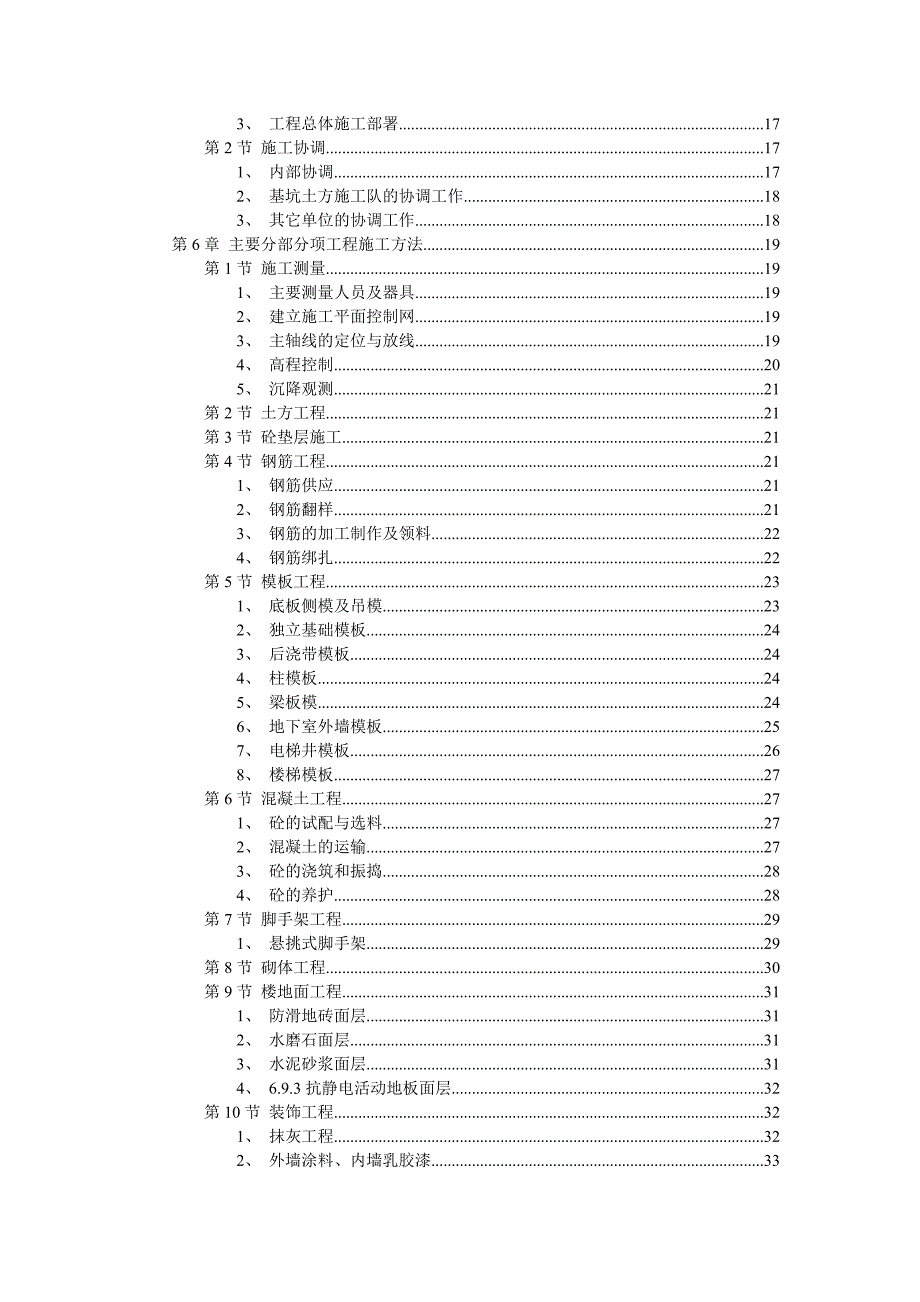 大学教学楼施工设计_第2页